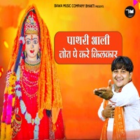 Pathri Aali Jot Pe Kare Kilkar - Single - Amit Sharma