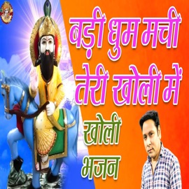 Badi Dhoom Machi Teri Kholi Me Santram Banjara