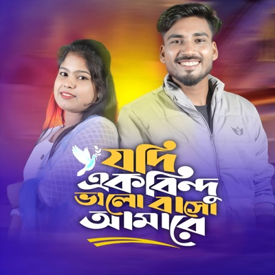Resmitara parbin - Jodi Akbindu Bhalo Baso Amare (feat. Shoriful Islam)