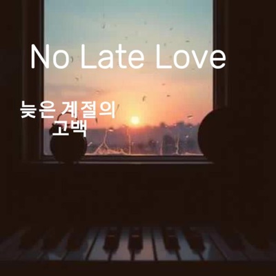 No Late Love - Single