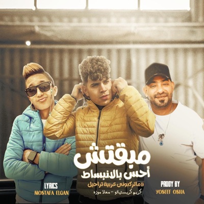 على ايه الصفار والنفسنه والله ما دايمه - Single