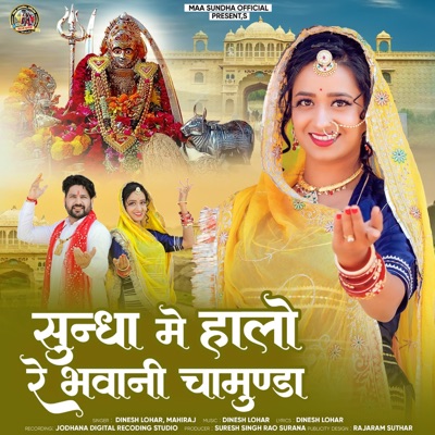 Sundha Me Halo Re Bhawani Chamunda - EP
