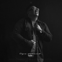 Одно дыхание - Single - Bigi55