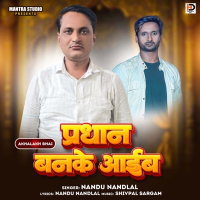 Pradhan Banke Aaib - Single