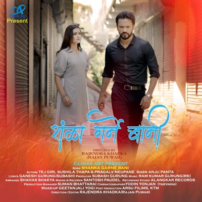 Sanka garne bani - Single