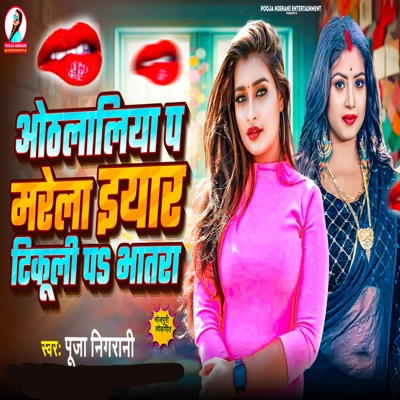 Othalaliya Par Mrela Iyar Tikuli Par Bhatra - Single