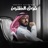حالتي والشوق