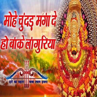 Mohe Chundad Manga De Ho Banke Languriya - Single