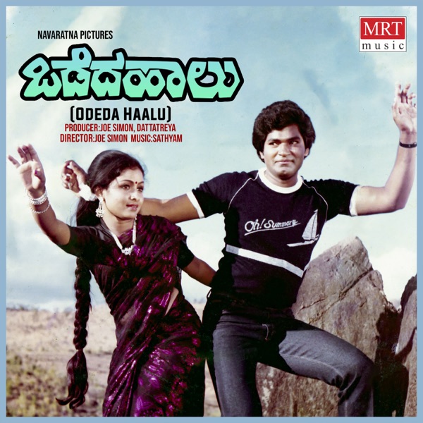 Odedha Haalu (Original Motion Picture Soundtrack) - EP