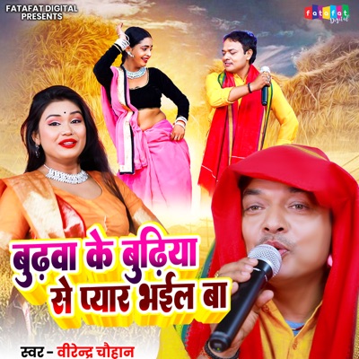 Budhwa Ke Budhiya Se Pyar Bhail Ba - EP