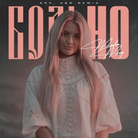 Больно (SRP, UBR Remix) Masha May