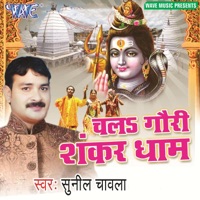 Chala Gauri Shankar Dham - Sunil Chawala
