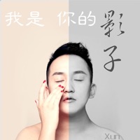 我是你的影子 - Single - Xun
