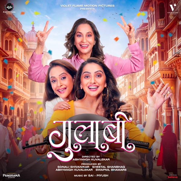 Gulaabi (Original Motion Picture Soundtrack) - EP