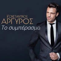 To Syberasma - Single - Konstantinos Argiros