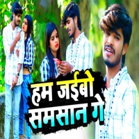 Ham Jaibo Samasan Gey - Single - Aashish Yadav