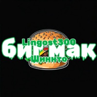 Биг мак (feat. Lingost300) - Single - Шиннто