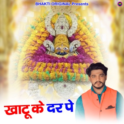 Khatu Ke Dar Pe - Single