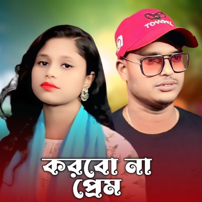 Korbo Na Prem - Single