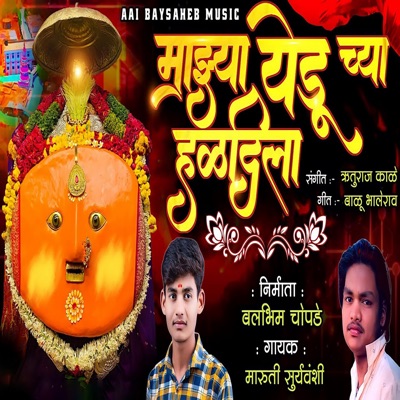 Majhya Yedu Chya Haldila - Single