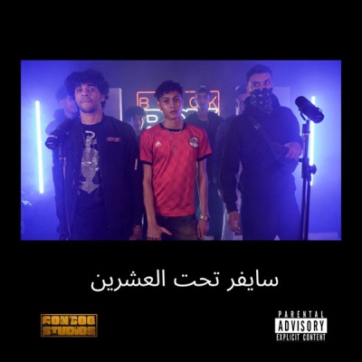 Cypher Under 20