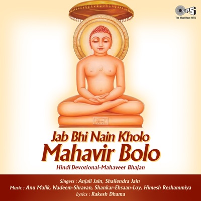Jab Bhi Nain Kholo Mahavir Bolo (Mahaveer Bhajan)
