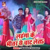 Lahanga Ke Bhitar Se Chaat Leta - Single