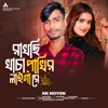 Rakchi Khacha Pakhir Laiga Re (feat. NK Noyon) - Single