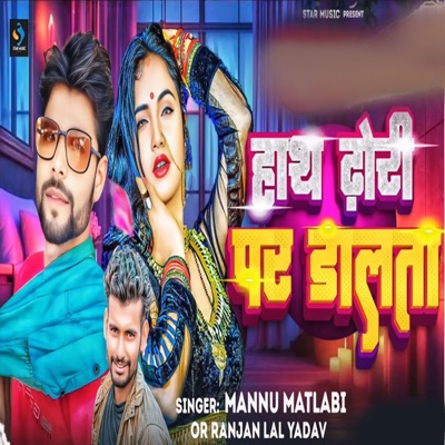 Hath Dhori Pa Dalta - Single