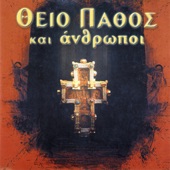 Ω γλυκύ μου έαρ… artwork