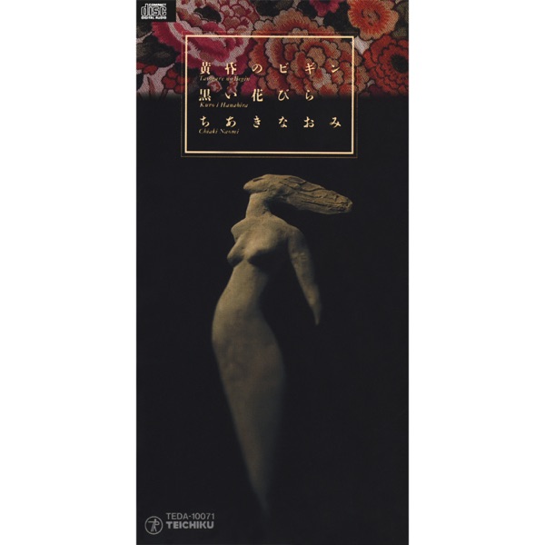 黄昏のビギン - EP