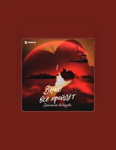 Dengarkan Джамиля Айбазова, tonton video musik, baca bio, lihat tanggal tur & lainnya!