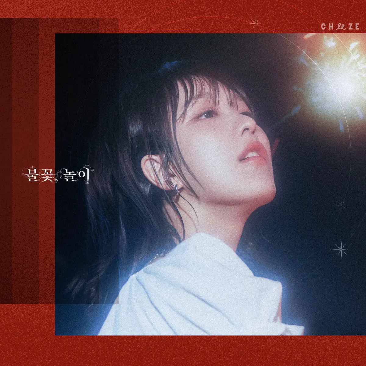 Cheeze - 불꽃, 놀이 - Single (2024) [iTunes Plus AAC M4A]-新房子