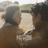 何为遗憾 (说唱版) - Single - 周潇齐 & 碧梨