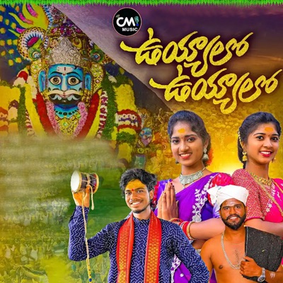 Uyyalo Uyyalo Mallanna - Single