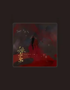 Listen to 三楠, watch music videos, read bio, see tour dates & more!