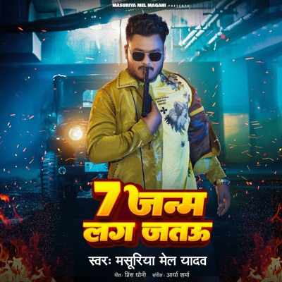 7 Janam Lag Jatau - Single
