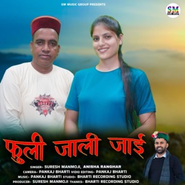 Phuli Jaali Jayee Anisha Ranghar & Suresh Manmoji