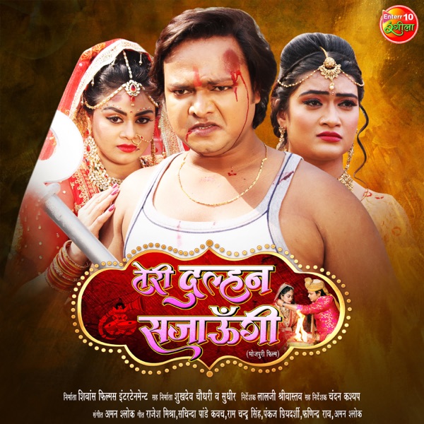 Teri Dulhan Sajaungi (Original Motion Picture Soundtrack)