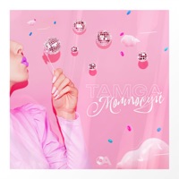 Момпосуй - Single - Tamga