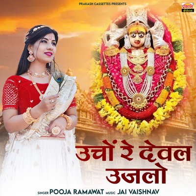 Uncho Re Deval Ujalo Bhadriya Rai Bhajan - Single