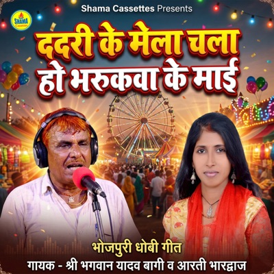 Dadri Ke Mela Chala Ho Bharukawa Ke Mai - EP