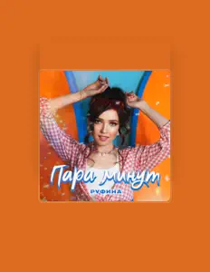 Écoutez Руфина, regardez des vidéoclips, lisez la biographie, consultez les dates de tournée et plus encore !