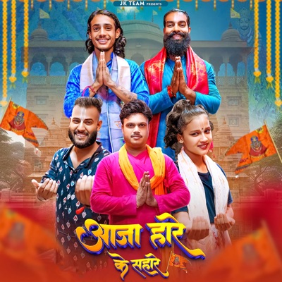 Aaja Hare Ke Shahre (feat. Thakur Nitin & Jeetu Raghav) - Single