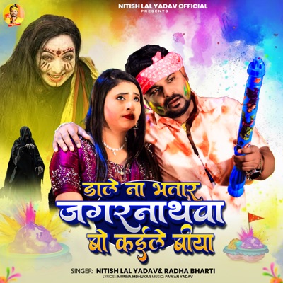 Dale Na Bhatar Jagarnathwa Bo Kaile Biya - Single