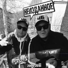 Кокаин (feat. KraemUha) ЧБ