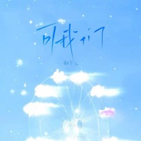 可我们 - Single - 甜芋儿