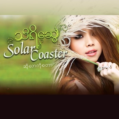 Solar Coaster
