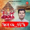 Aame Re Odia - Single