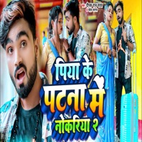 Piya Ke Patna Me Nakuriya - Single - Deepak Raj Yadav & Shweta Sargam